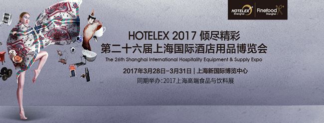 华晶参加2017上海酒店用品博览会
